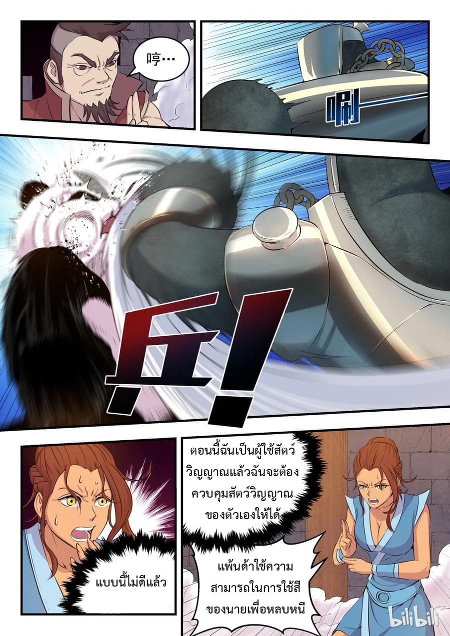King of Spirit Beast 14-14