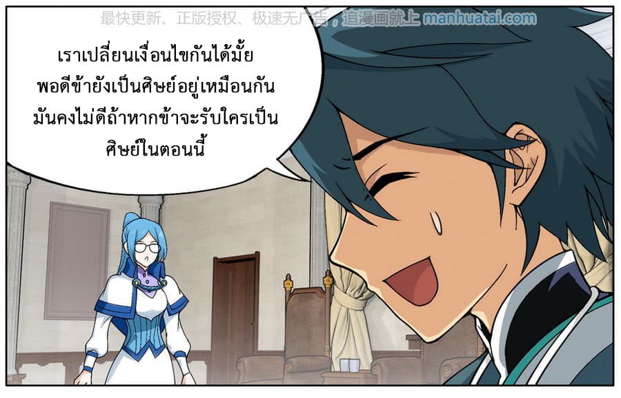 Doupo Cangqiong 203-กลับไปหอใจเพลิงอสูร