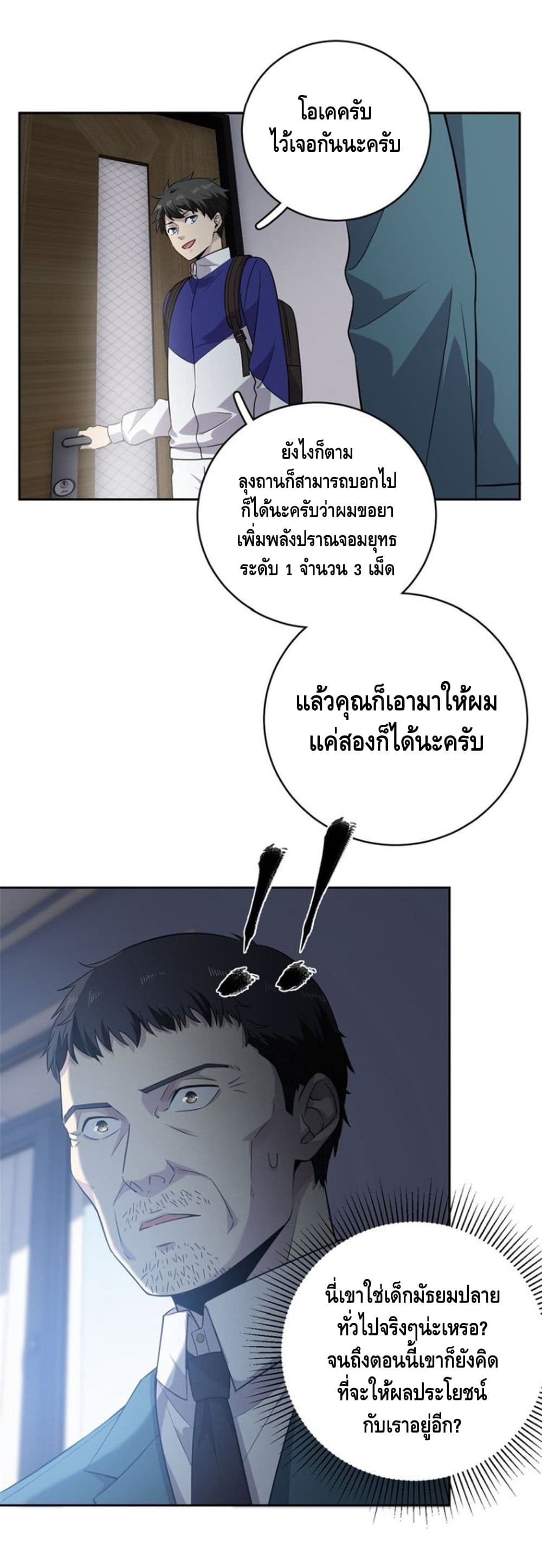 Global Martial Arts ระบบจอมยุทธสุดโกงแห่งโลกคู่ขนาน 15-15