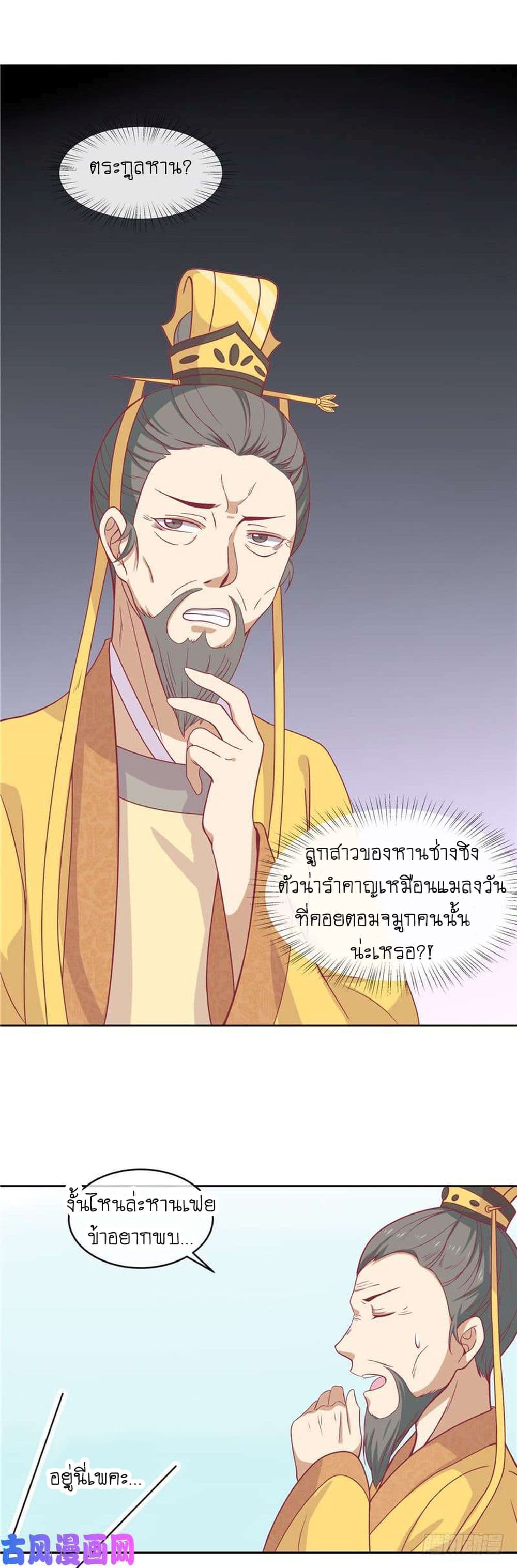 Wang Ye, Nu Jia Jian Ge Fei  ช้าก่อนคุณชาย ข้าจะไดเอทเพื่อท่าน!! 10-ตายได้เลยนะ!! n