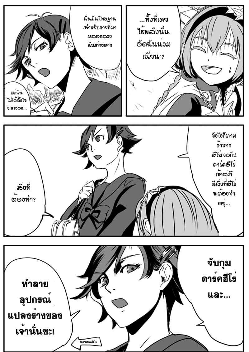 Ore to Hero to Mahou Shoujo (Web Comic) 10-ผลแห่งรอยยิ้ม