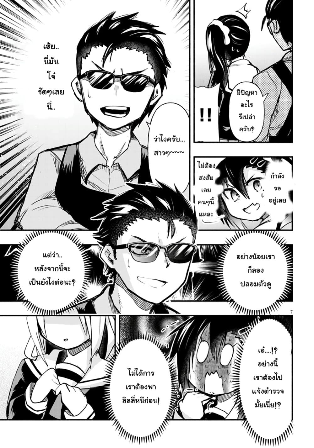 Geesen Shoujo to Ibunka Kouryuu แลกเปลี่ยนวัฒนธรรมกับสาวอาร์เคด 5-It's Amazing!
