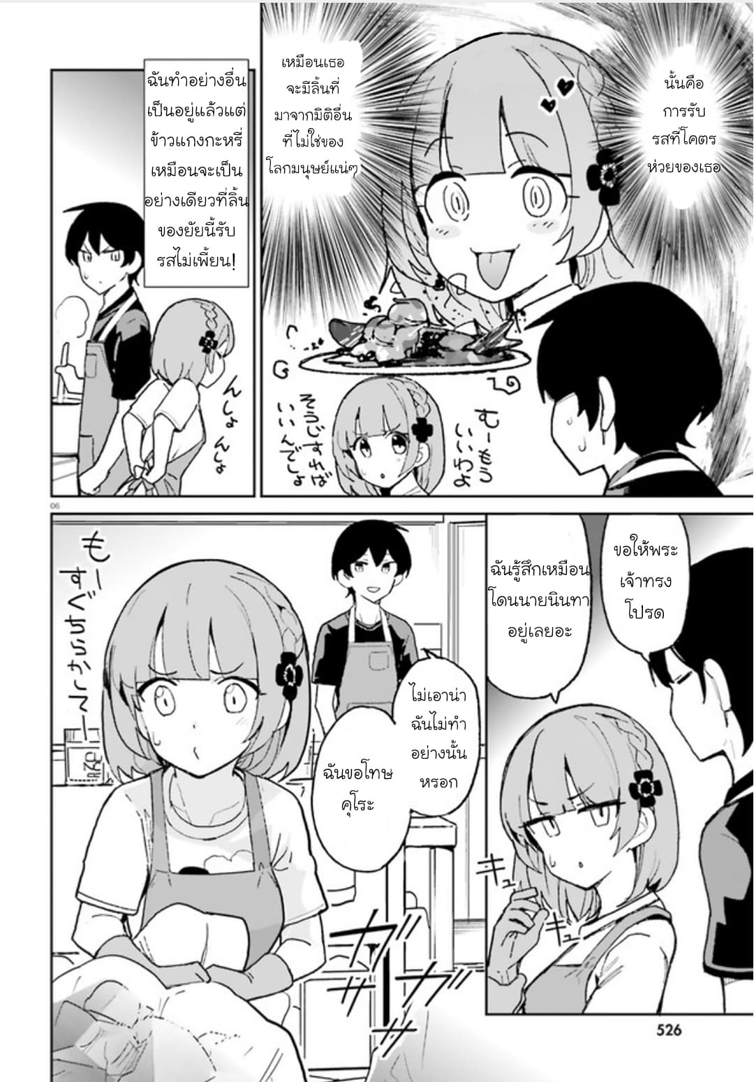 Osananajimi ga Zettai ni Makenai Love Comedy 5-5