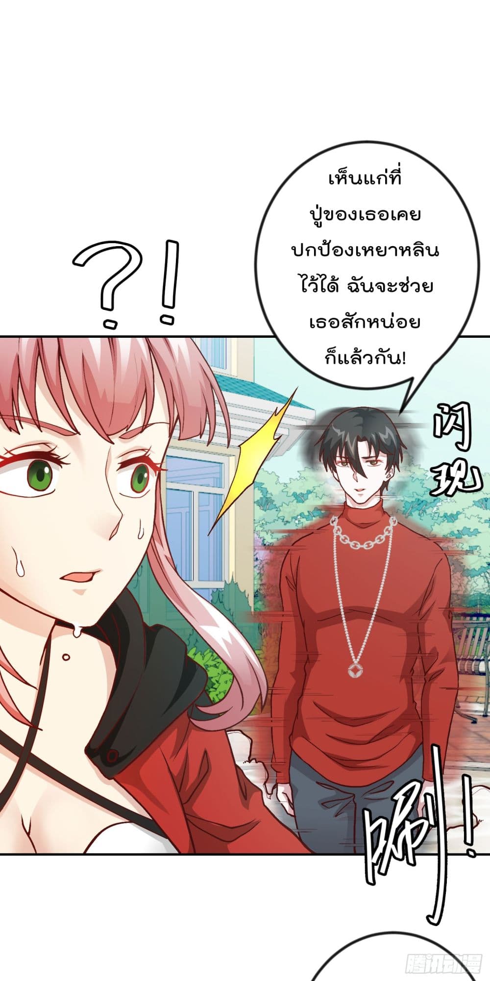 The Legend God King in The City ตำนานราชันเซียนแห่งนคร 14-14