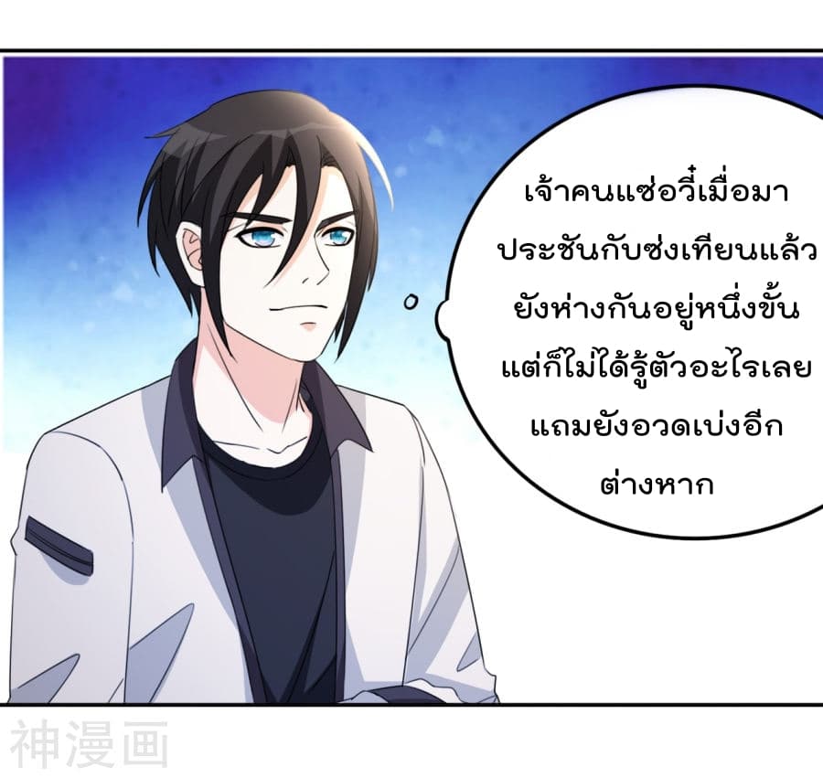 The Cultivation Back to The Earth ราชันเซียนเกรียนหวนคืนพิภพ 13-13