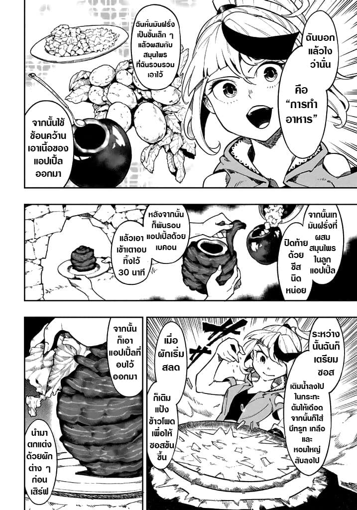 Shokuzai to Tabi ni Deru 3-3