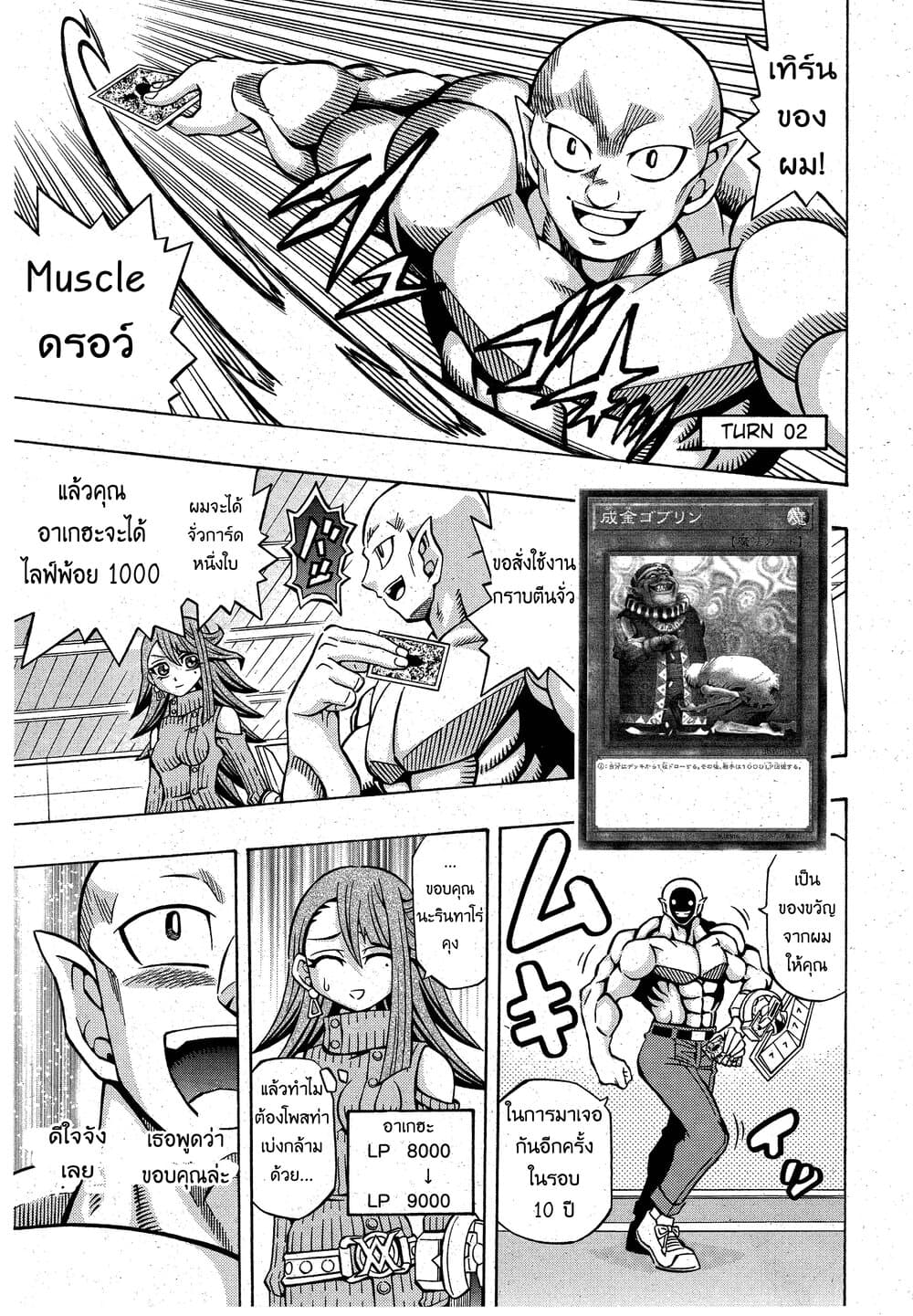 Yu-Gi-Oh! OCG Structures 9-พลังที่แท้จริงของคุณพี่สาว