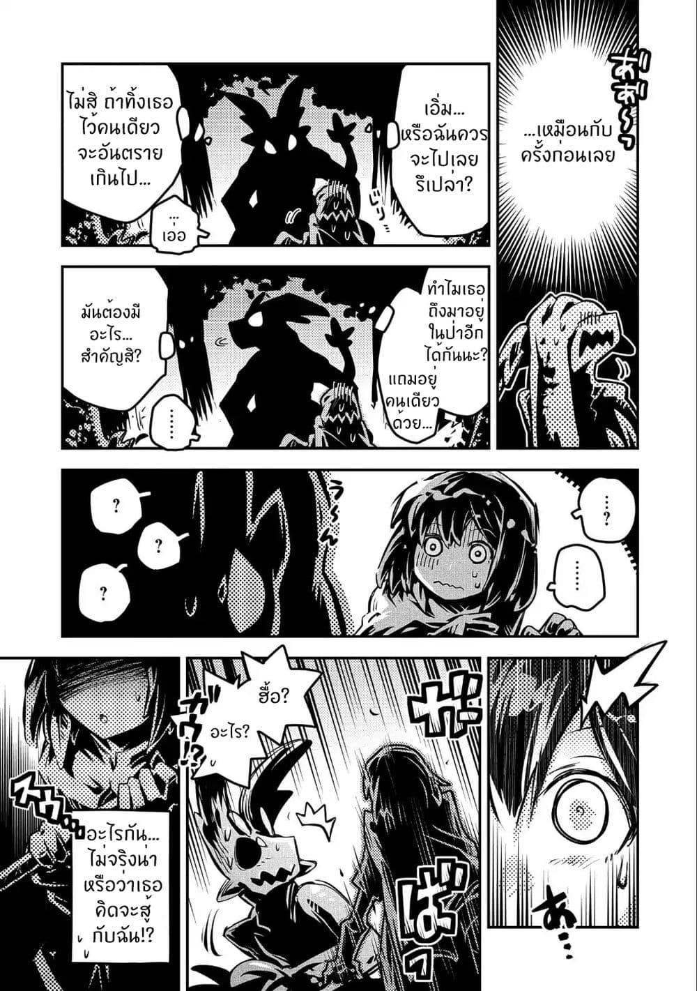Tensei Shitara Dragon no Tamago Datta - Saikyou Igai Mezasa Nee 10-10
