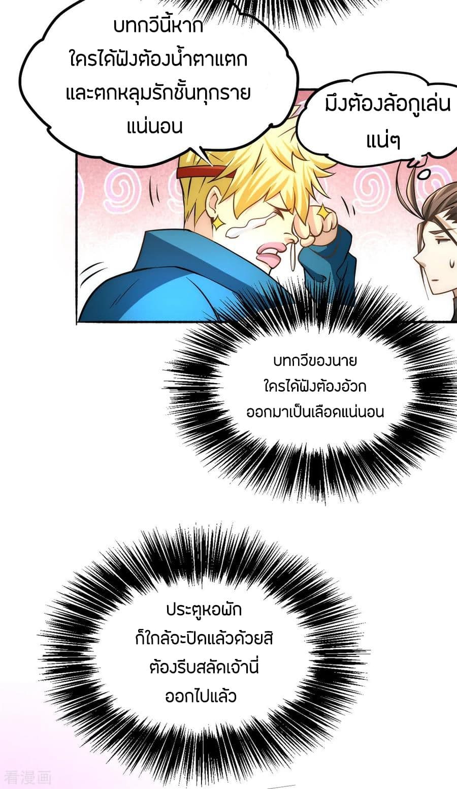 God Emperor of The City มหาเทพเซียนแห่งนคร 39-39