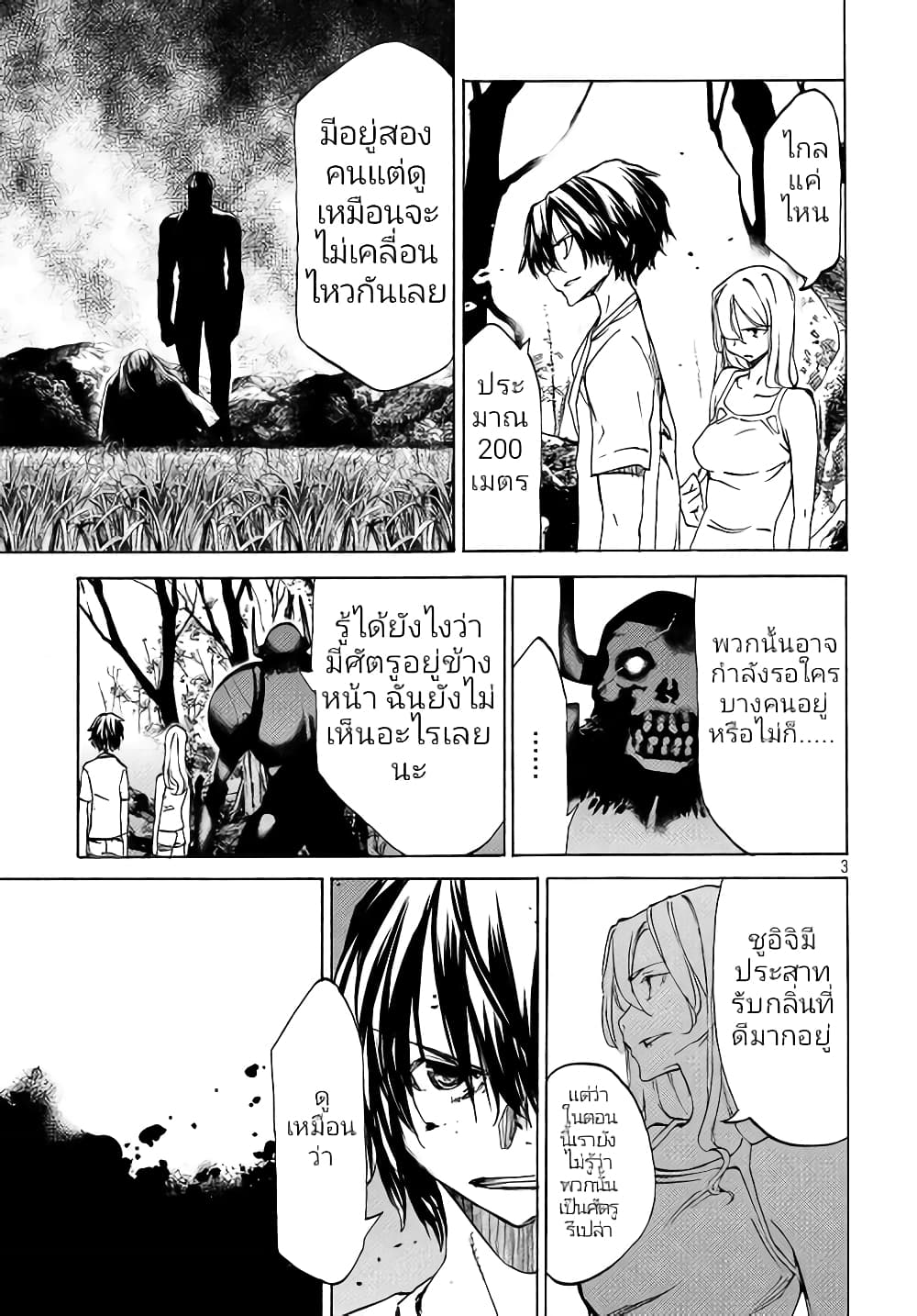 Gleipnir กายาสถิตอสูร 37-การเจรจา​ที่คลุ้งไปด้วยกลิ่นคาวเลือด