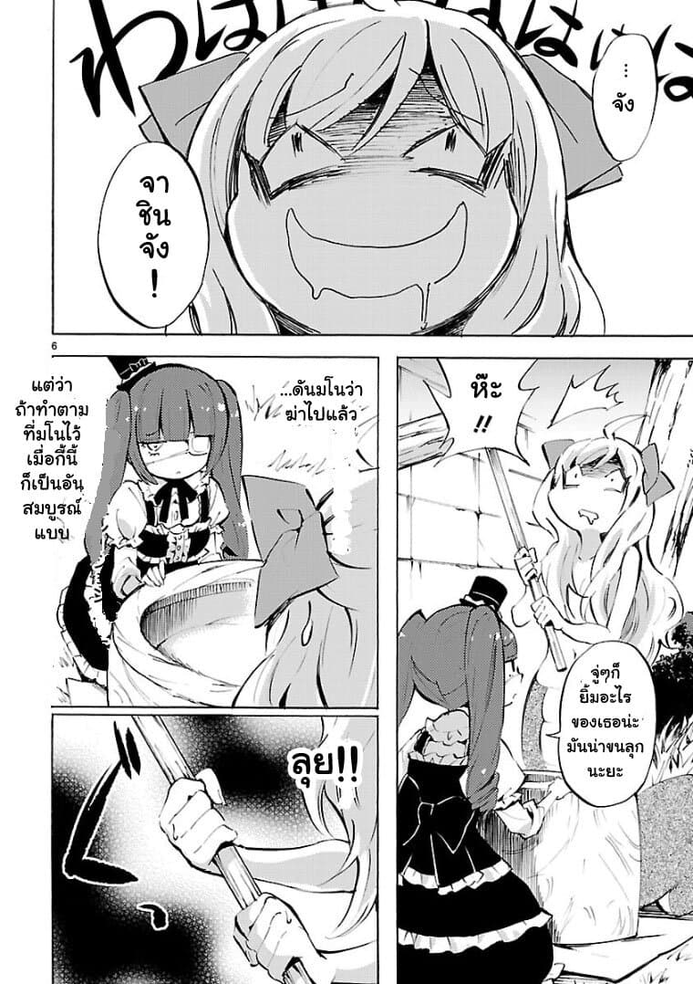 Jashin-chan Dropkick 105-พระจันทร์และการตำโมจิ