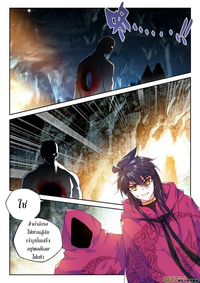 Shen Yin Wang Zuo ผนึกเทพบัลลังก์ราชันย์ 104-104