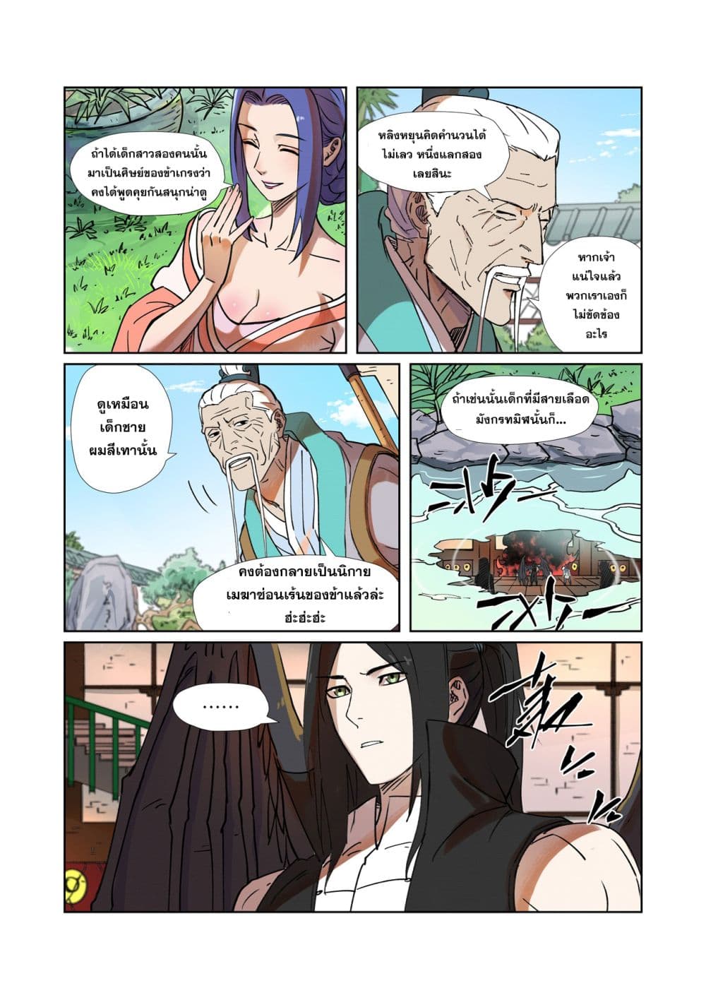 Tales of Demons and Gods 279-279