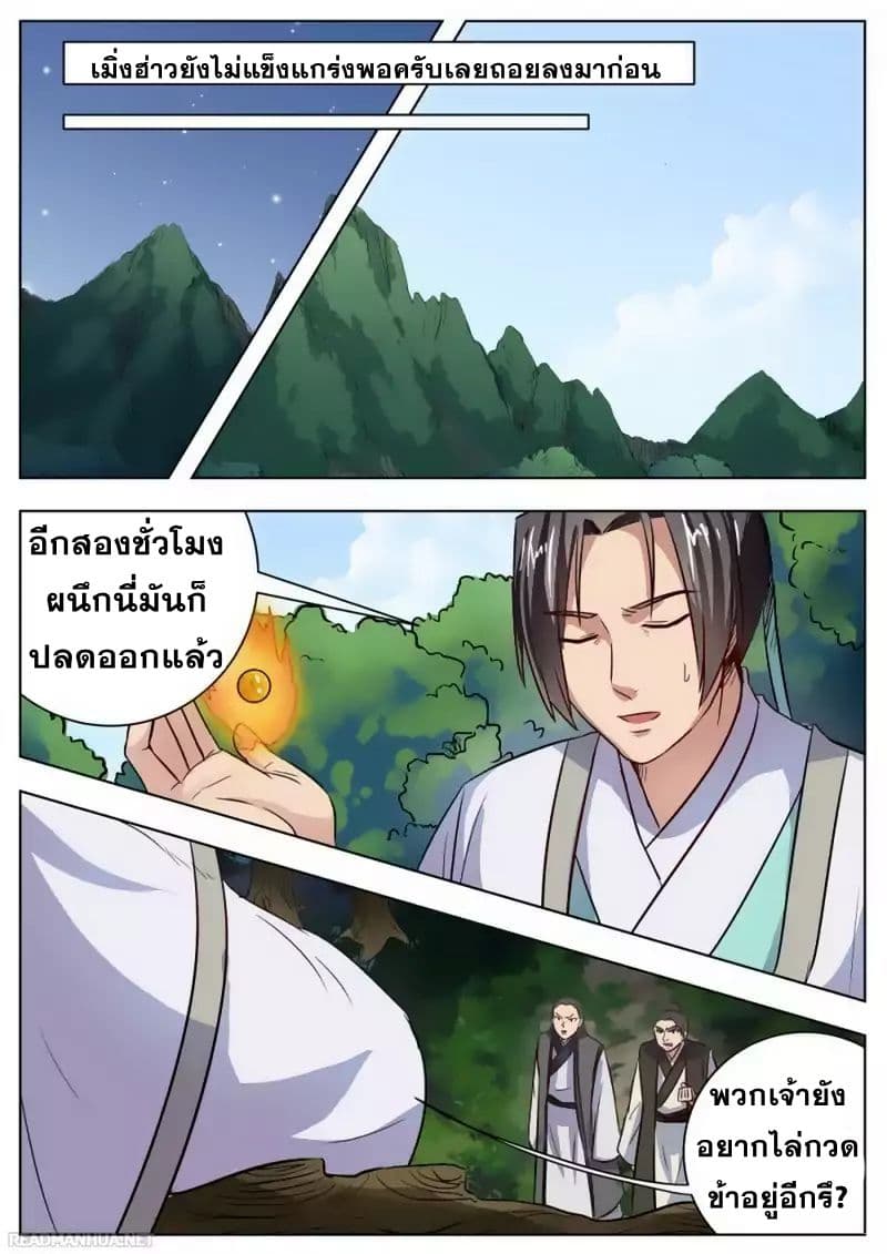 I Shall Seal the Heavens ผนึกสวรรค์ สยบมาร สะท้านเทพ! 25-25