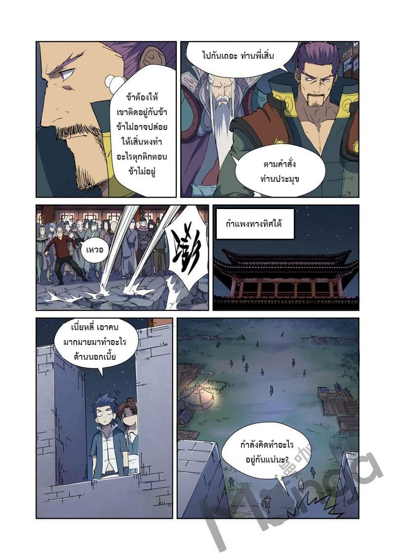 Tales of Demons and Gods 177-เหล่าฝูงสัตว์อสูร