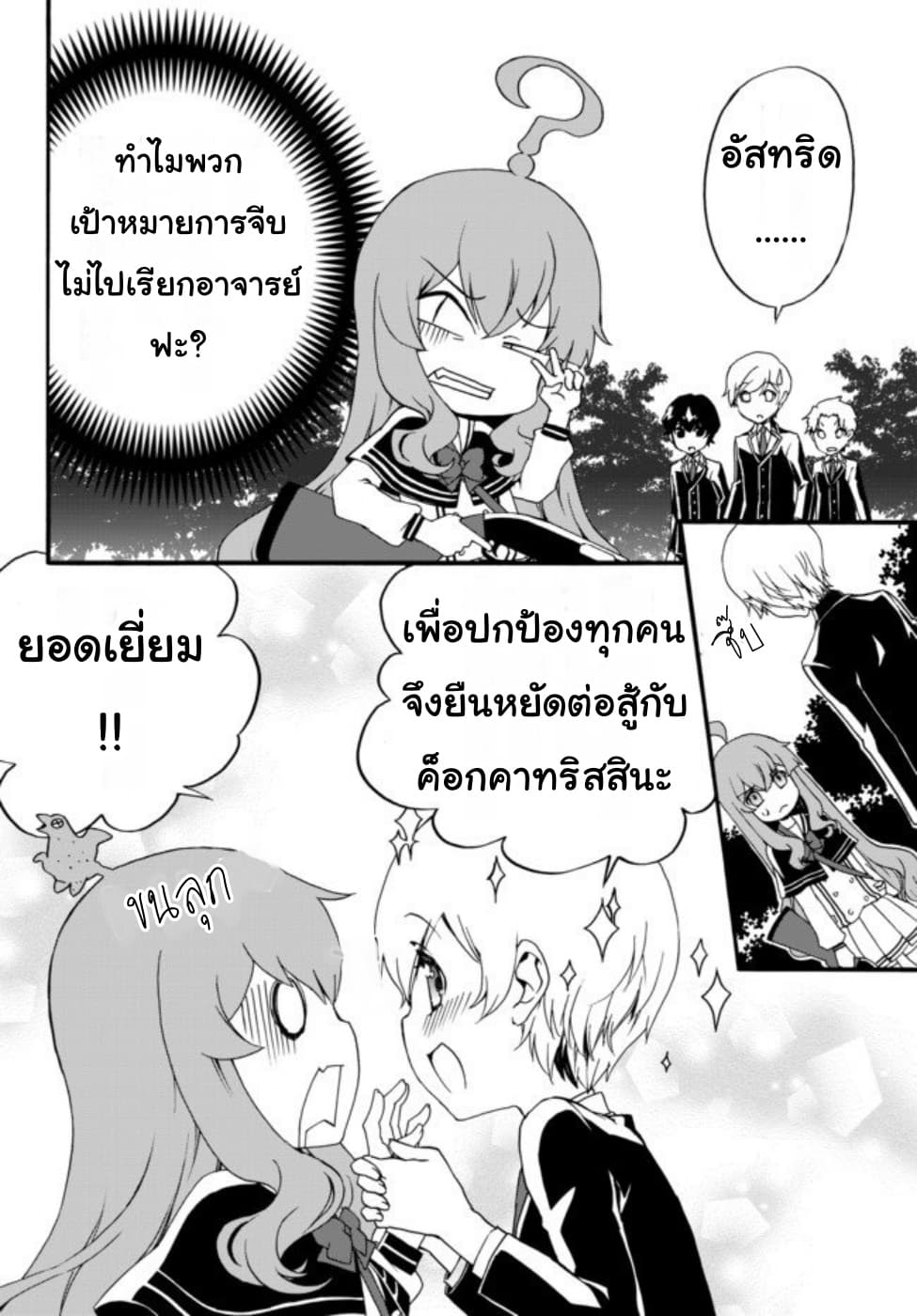 The Villainess Will Crush Her Destruction End Through Modern Firepower โลลิปืนดุ 27-27