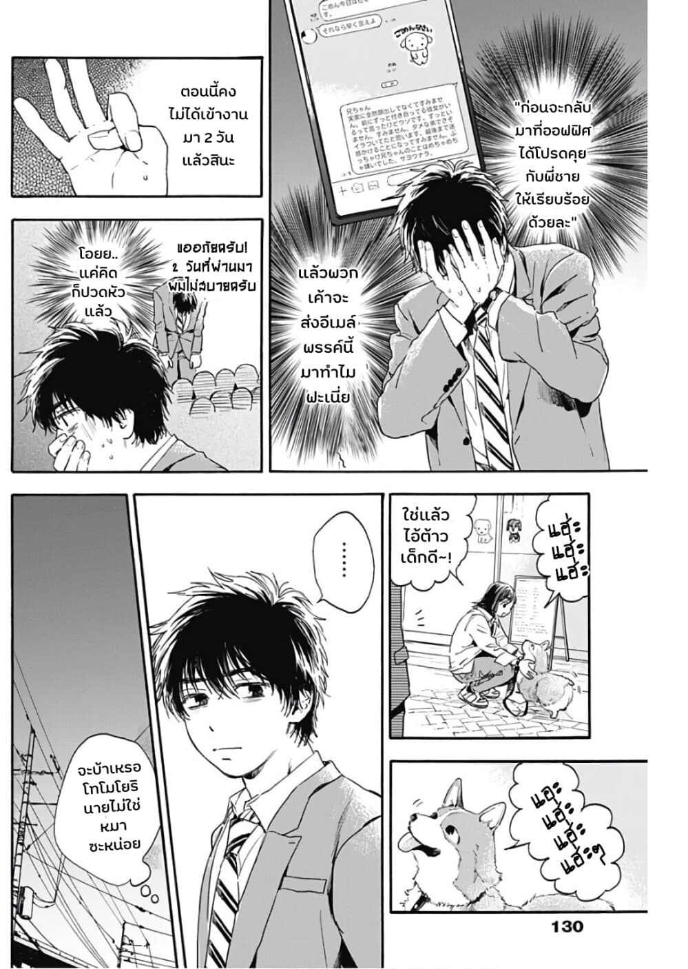 Pochi Gokko 3-เขาอาจยังไม่สังเกตเห็น n