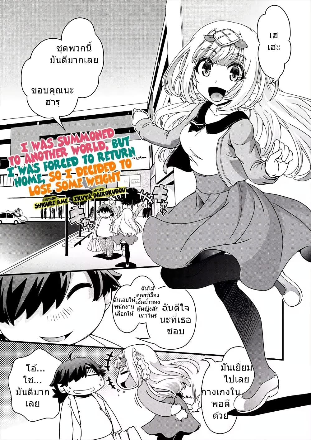Isekai Shoukan-sareta ga Kyousei Soukan-sareta Ore ha shikatanaku yaseru koto ni shita. 4-สัตว์อสูร