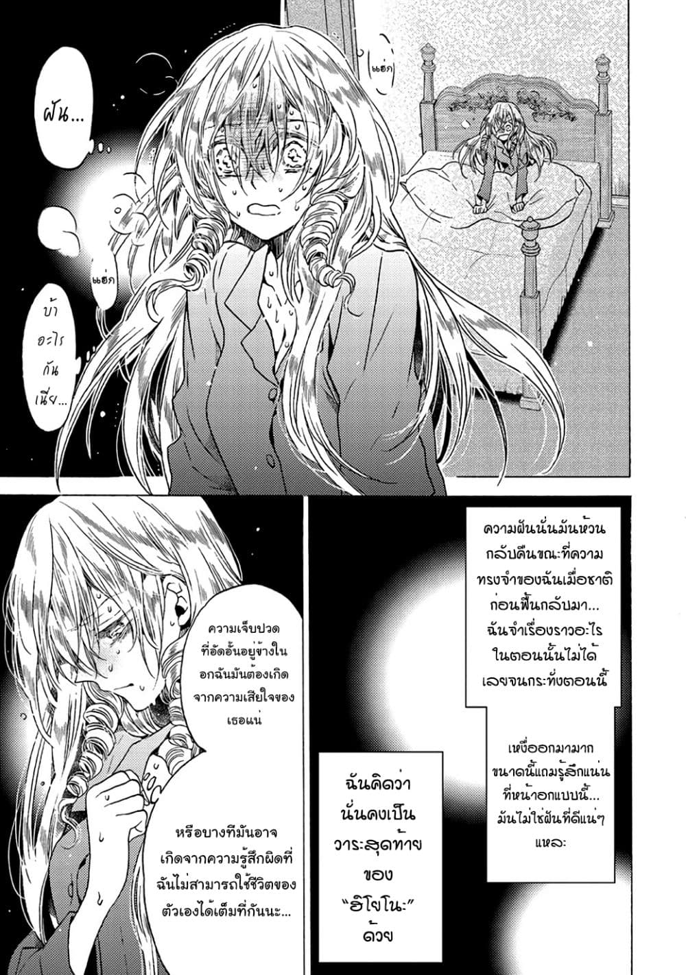 The Villainess, Cecilia Silvie, Doesn't Want to Die, so She Decided to Crossdress! 3-3
