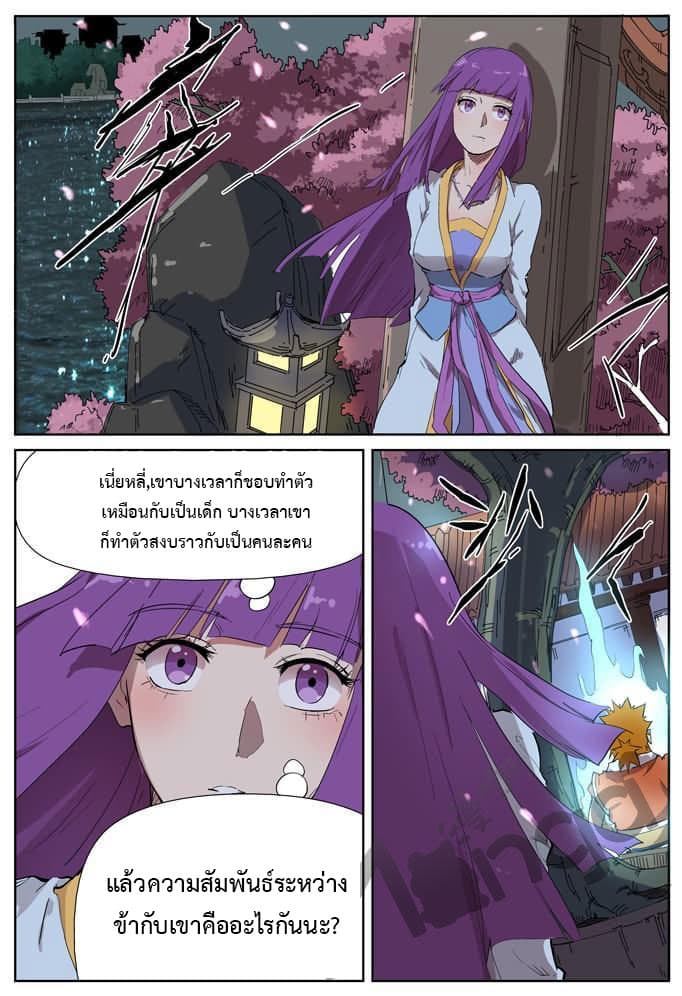 Tales of Demons and Gods 176-สัญญาณเตือนภัยที่ดังขึ้น
