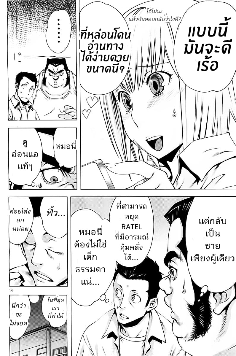 Killing Bites เขี้ยวพิฆาตพันธุ์ผสม 4-ฉันไม่สามารถรับมือกับสถานการณ์นี้ได้