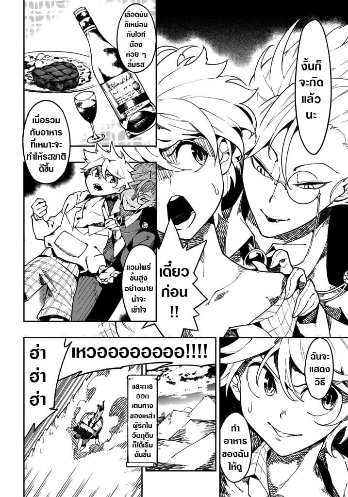 Shokuzai to Tabi ni Deru 3-3