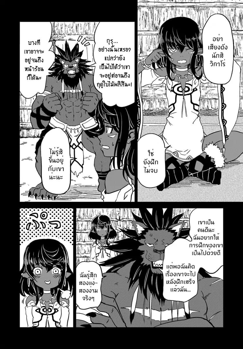 The Death Mage Who Doesn't Want a Fourth Time จอมเวทแห่งศาสตร์ความตาย ผู้ไม่อยากมีชีวิตที่สี่ 16-16