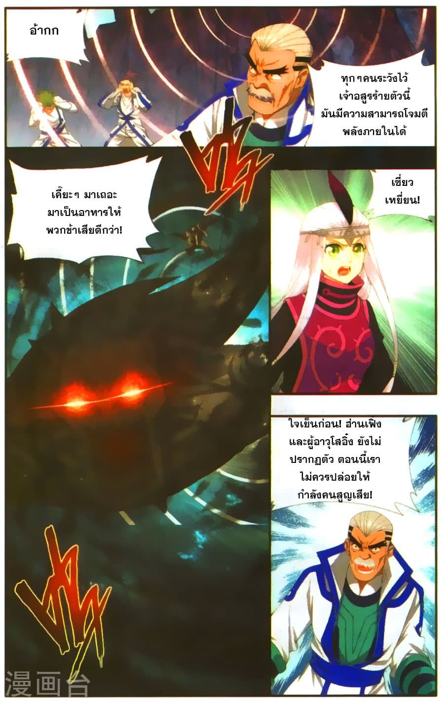 Doupo Cangqiong 211-วิญญาณอสูร