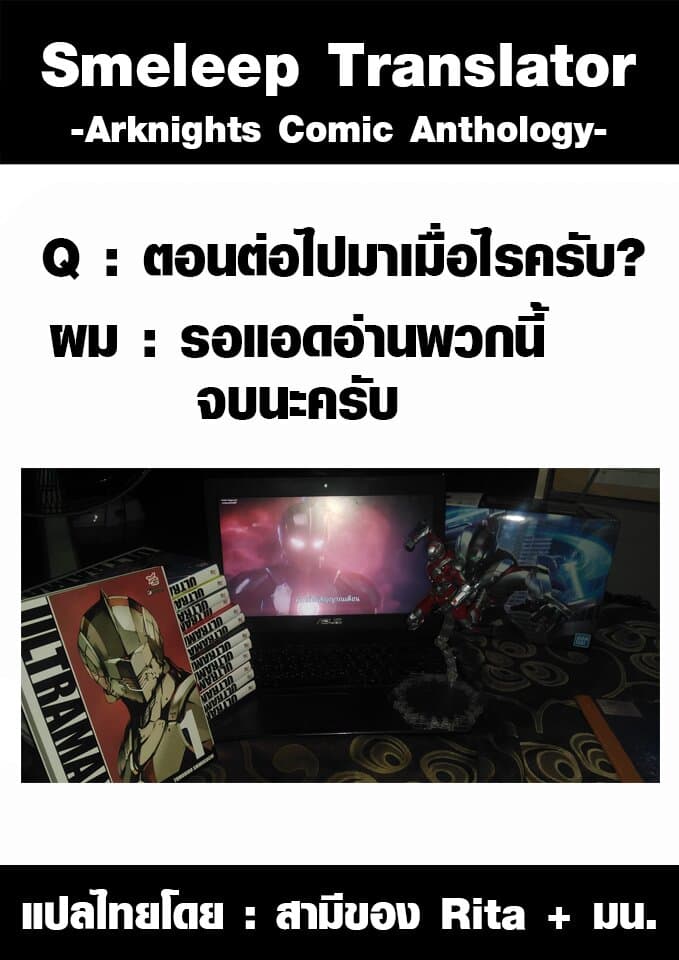 Arknights Comic Anthology 1-ความเงียบสงบที่หายไปของซาคาส