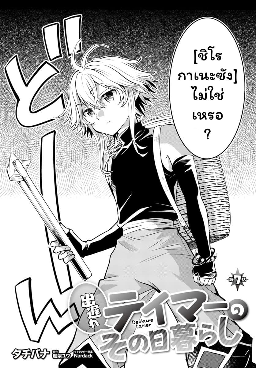 Deokure Teima no Sonohigurashi 7-7