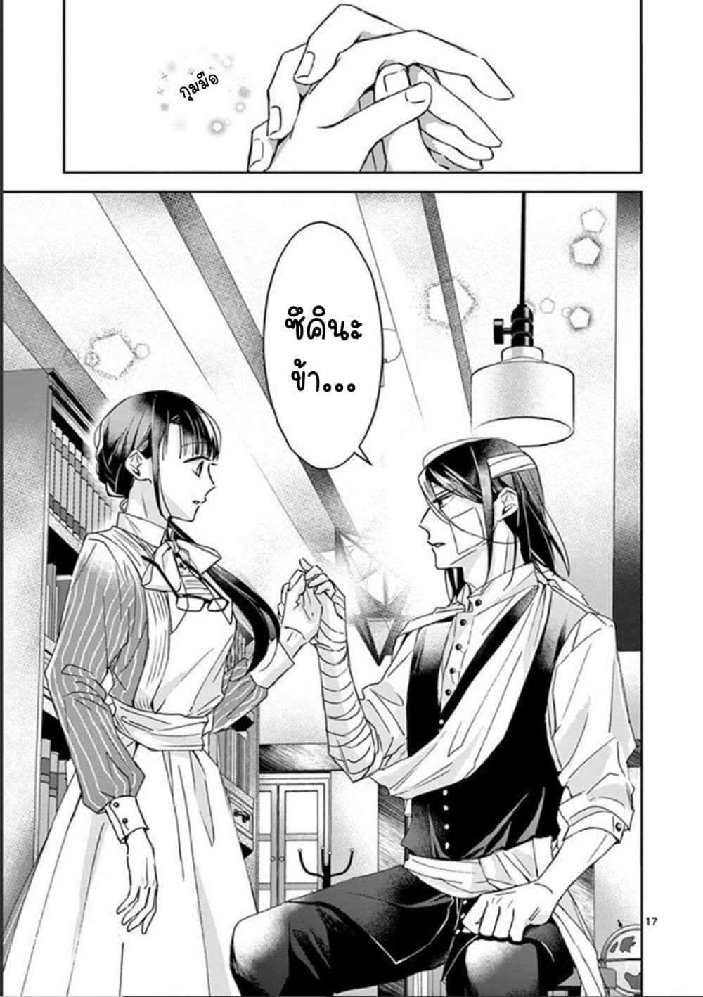 The Savior's Book Café in Another World 8-8