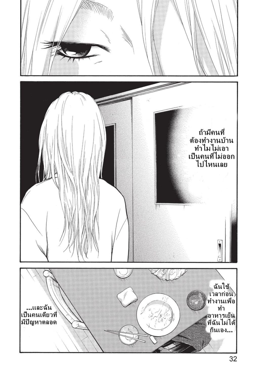 Futsutsuka Mono no Ani Desu ga 1-1