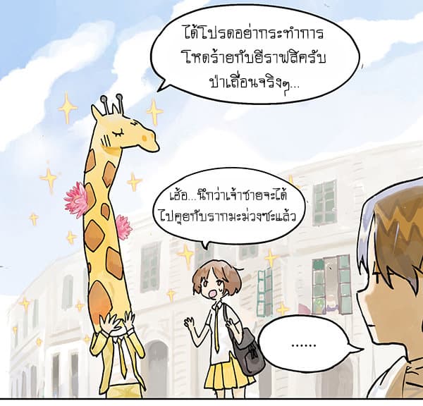 Wo de Tong Xue Hen Qi Guai เพื่อนร่วมห้องของชั้นโคตรประหลาด 3-ชีวิตธรรมดาในห้องเรียน