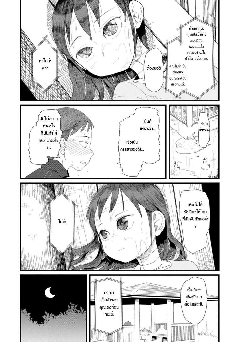 Boku no Tsuma wa Kanjou ga Nai ภรรยาของผมเป็นหุ่นยนต์ครับ 2-2