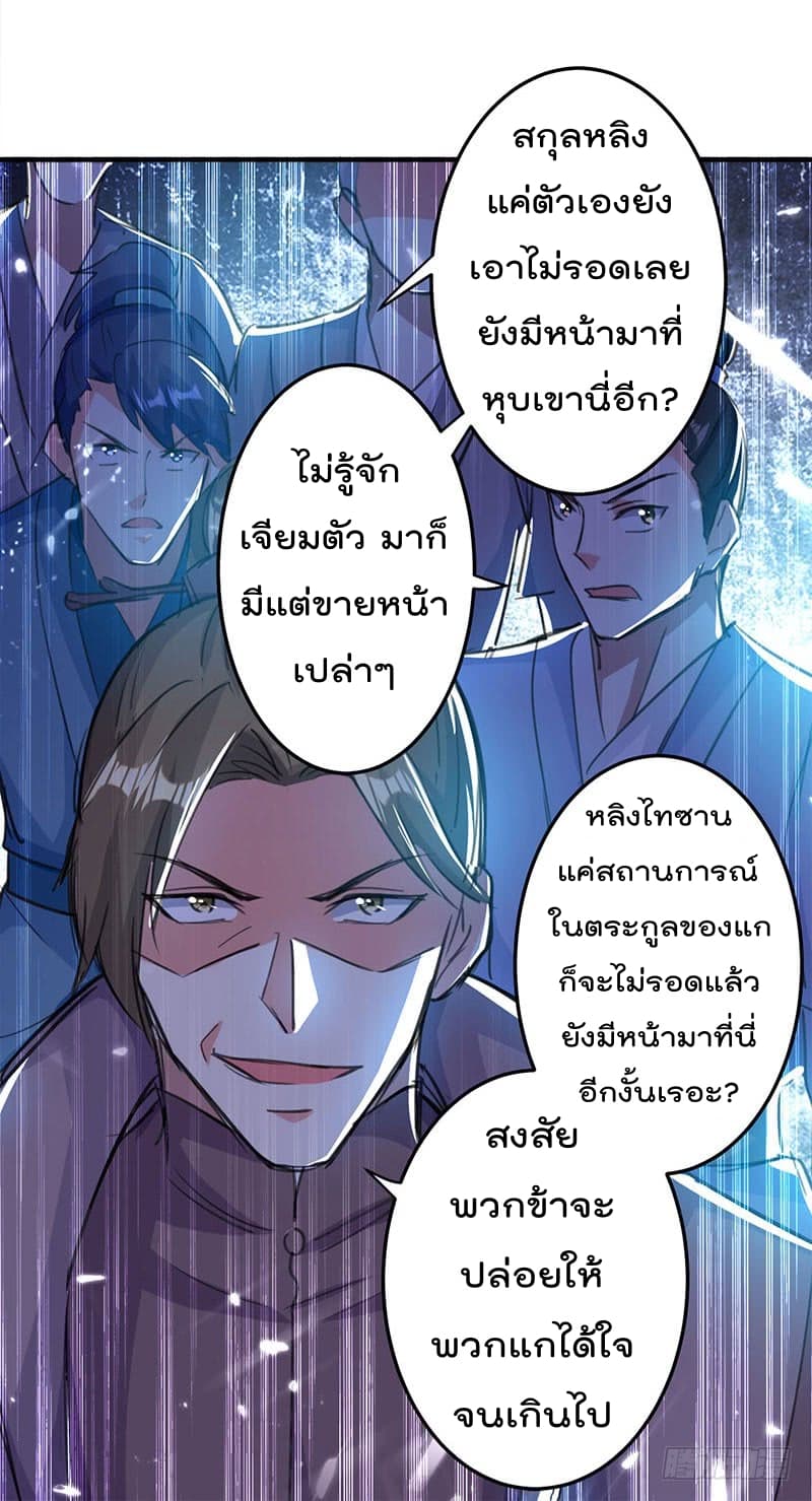 Emperor LingTian จักรพรรดิหลิงเทียน 21-21