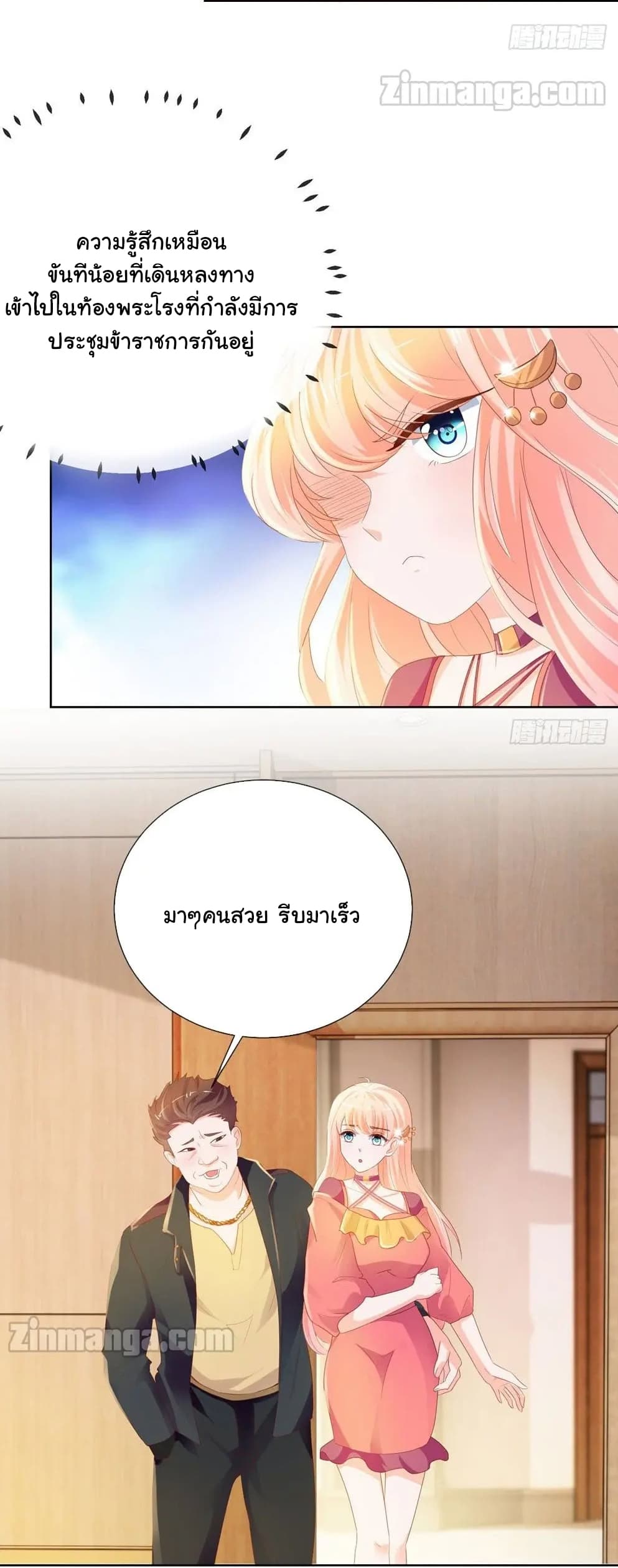 The Lovely Wife And Strange Marriage แผนรักลวงใจ 77-77