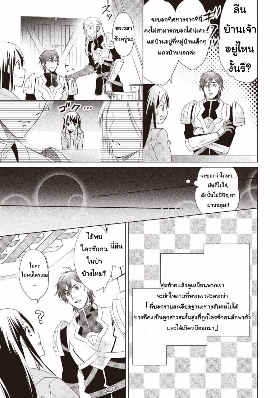 Isekai de "Kuro no Iyashi Te" tte Yobarete Imasu ฮีลเลอร์ดำ ณ ต่างโลก 2-2