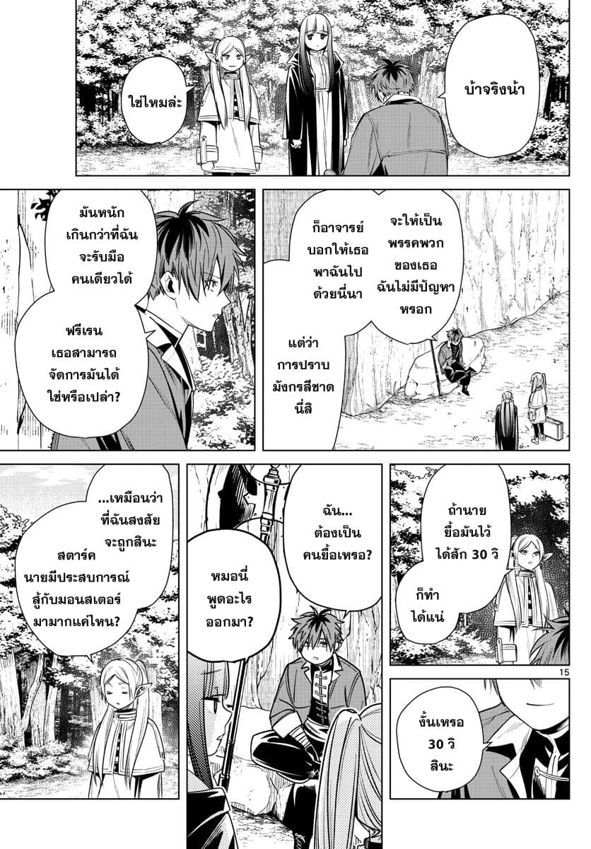 Sousou no Frieren ฟรีเรน ผู้ส่งวิญญาณ 10-มังกรสีชาด