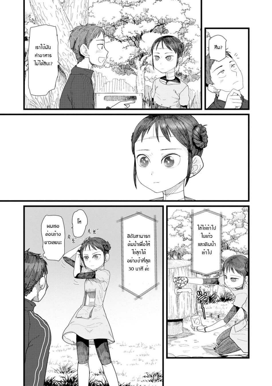 Boku no Tsuma wa Kanjou ga Nai ภรรยาของผมเป็นหุ่นยนต์ครับ 2-2