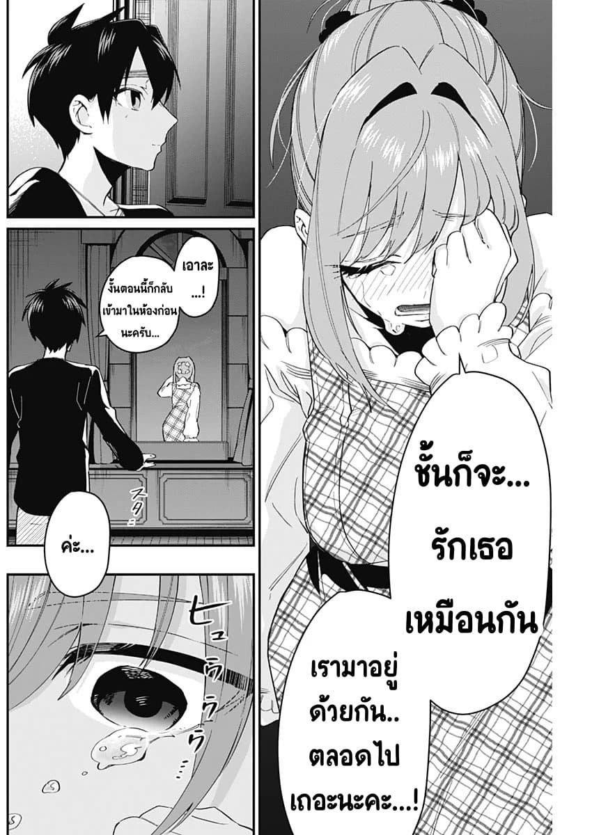 The 100 Girlfriends Who Really, Really, Really, Really, Really Love You 19-แม้ต้องแลกด้วยชีวิต