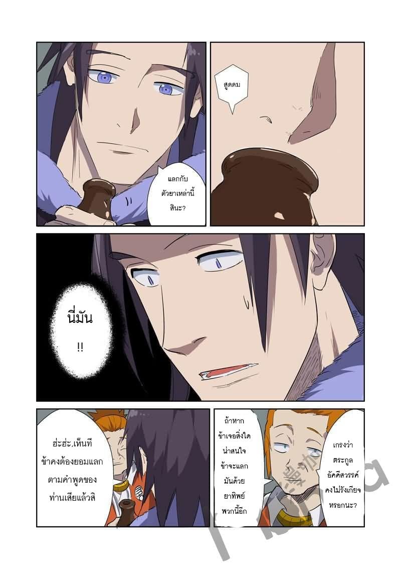 Tales of Demons and Gods 166-มีดบิน