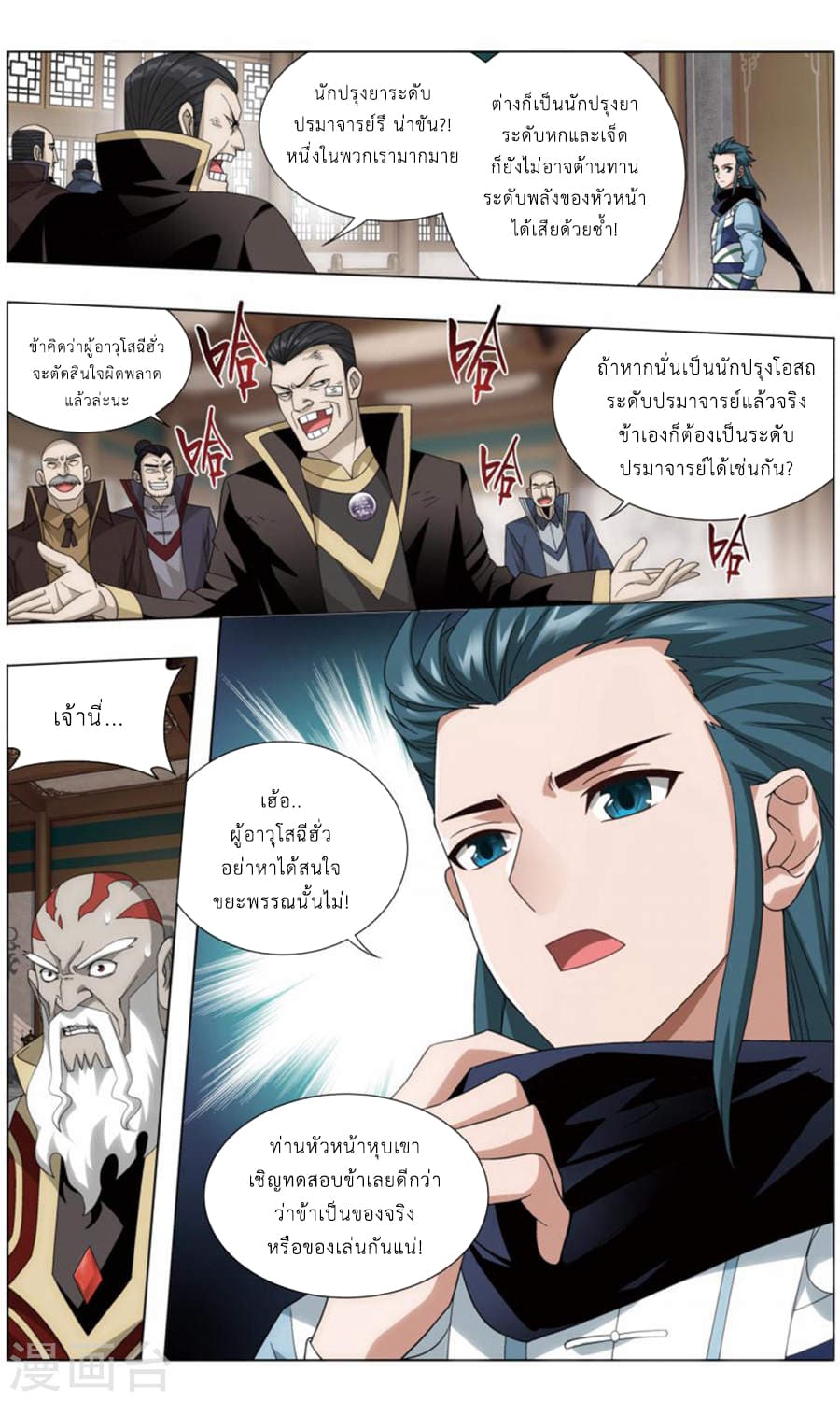 Doupo Cangqiong 244-หุบเขาเพลิงโชติช่วง