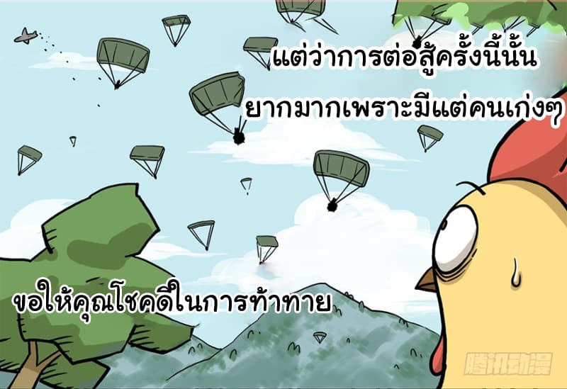 Photonic Chicken 0-0