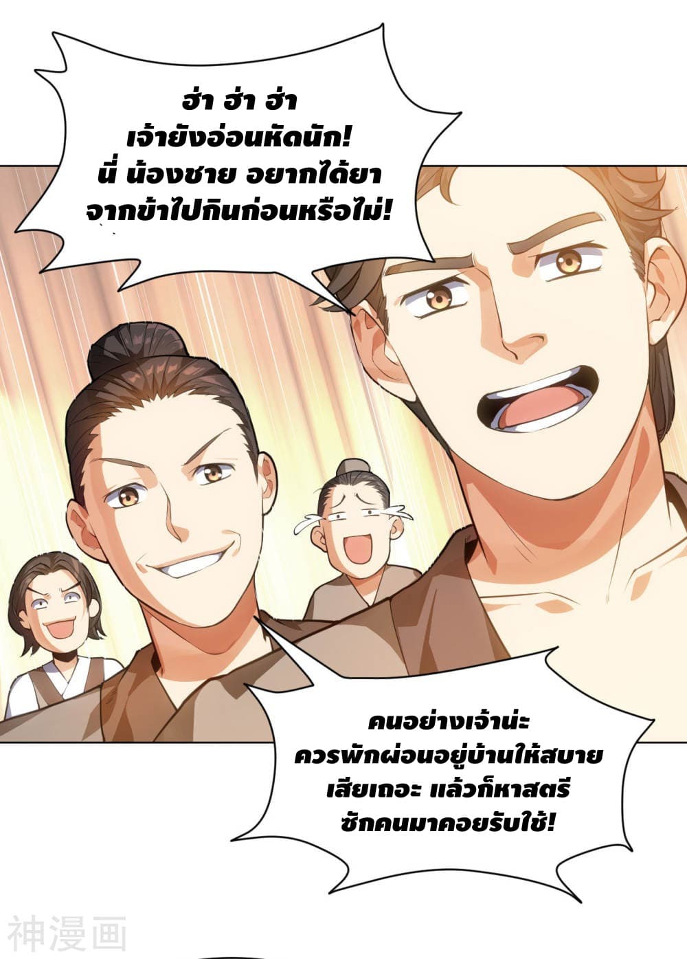 Martial Emperor จุติมหาเทพเฉินหวู๋ 14-14