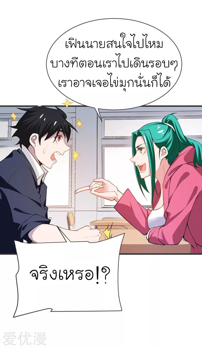 Picking up a School Beauty to Be Wife จับสาวสวยในโรงเรียนมาเป็นเมีย 70-70