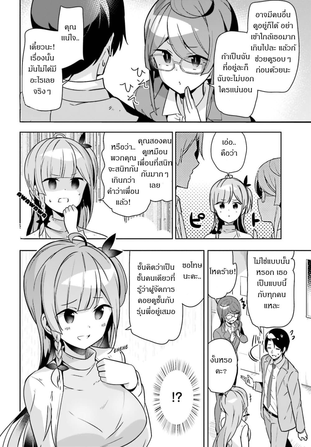 Senpai! Let's Have an Office Romance ♪ 6.2-6.2