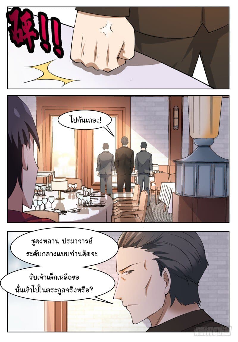 The Strongest God King มหาเทพไร้พ่าย 62-62