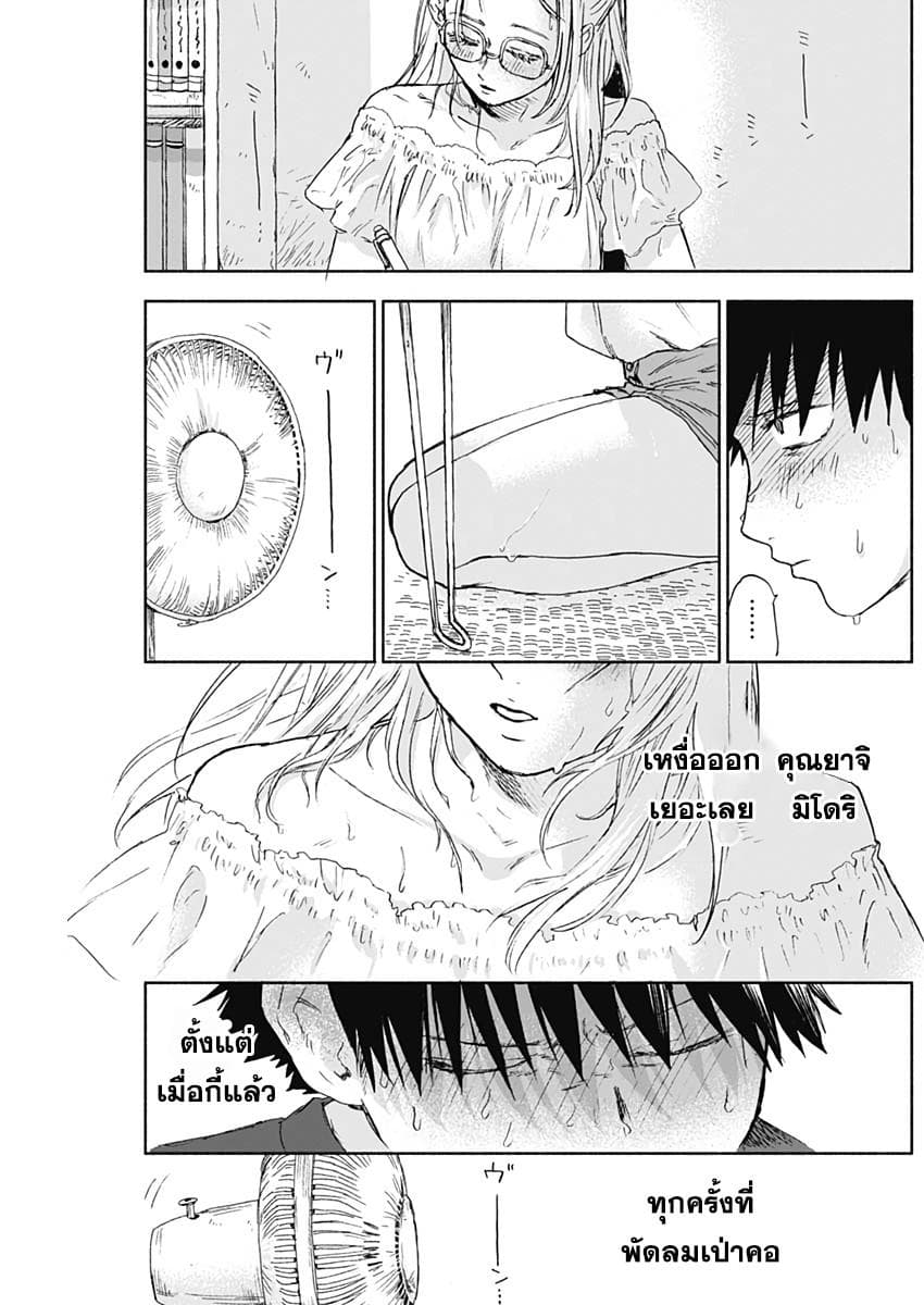 Kawaisou ni ne, Genki-kun 32-เรื่องของคุณยาจิมิโดริ