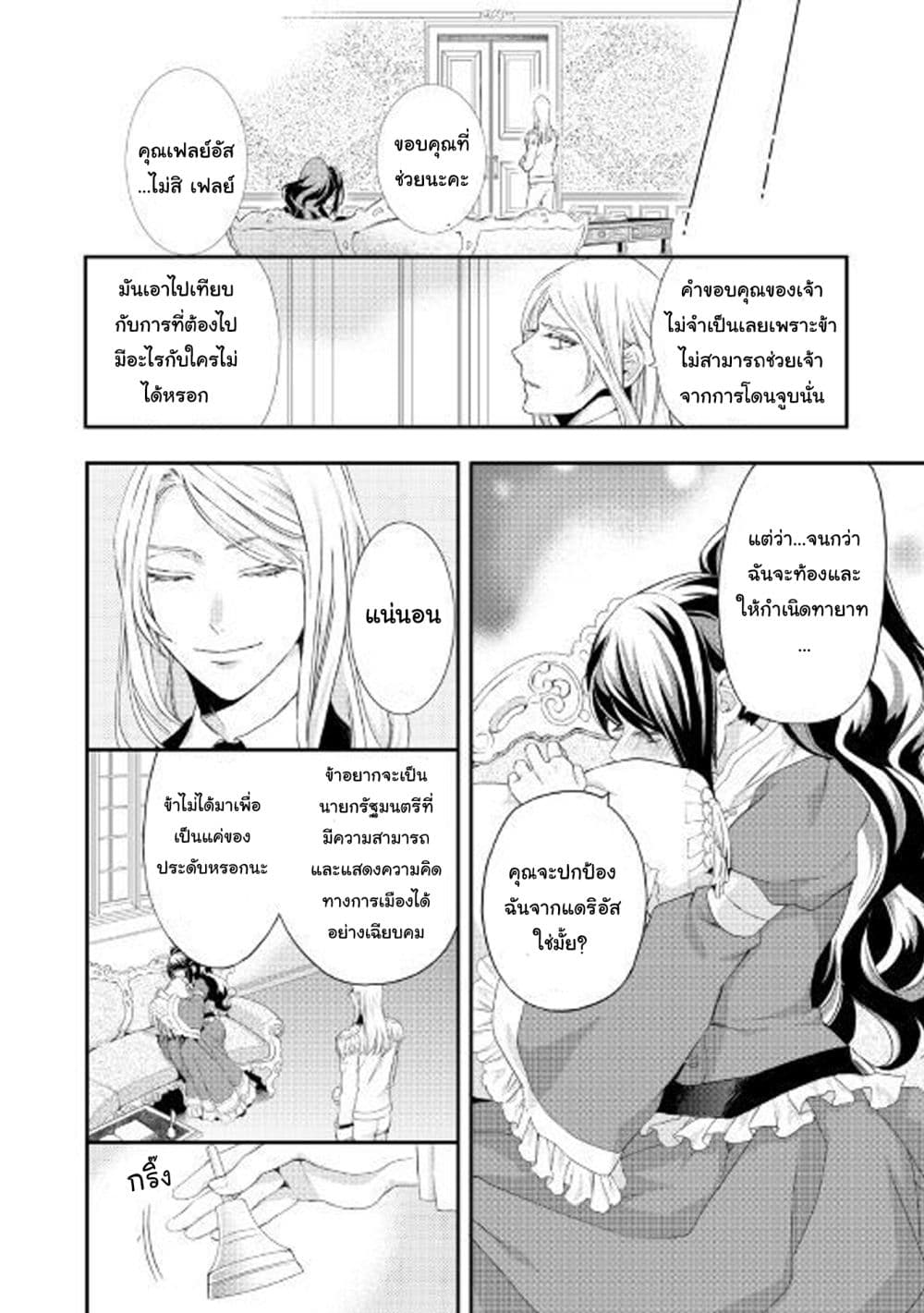 Aku no Joou no Kiseki เส้นทางของราชินีผู้ชั่วร้าย 2-2