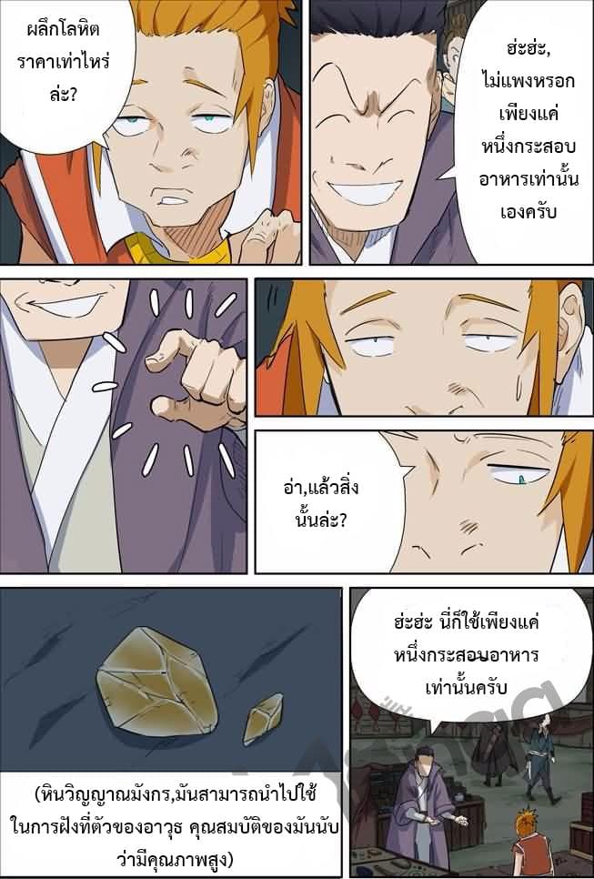 Tales of Demons and Gods 164.5-เมือง (2)